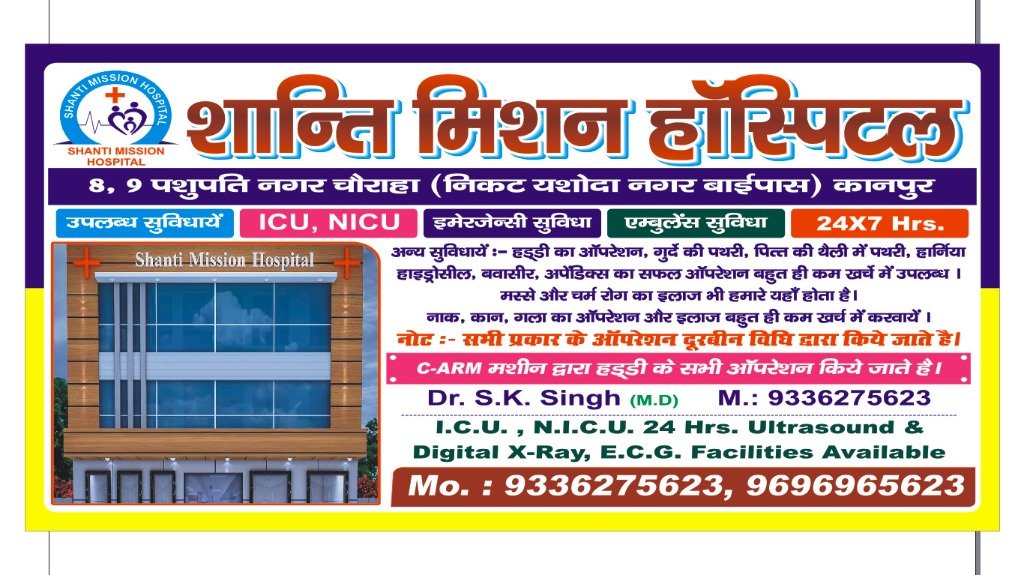 Shanti Mission Hospital Facilities